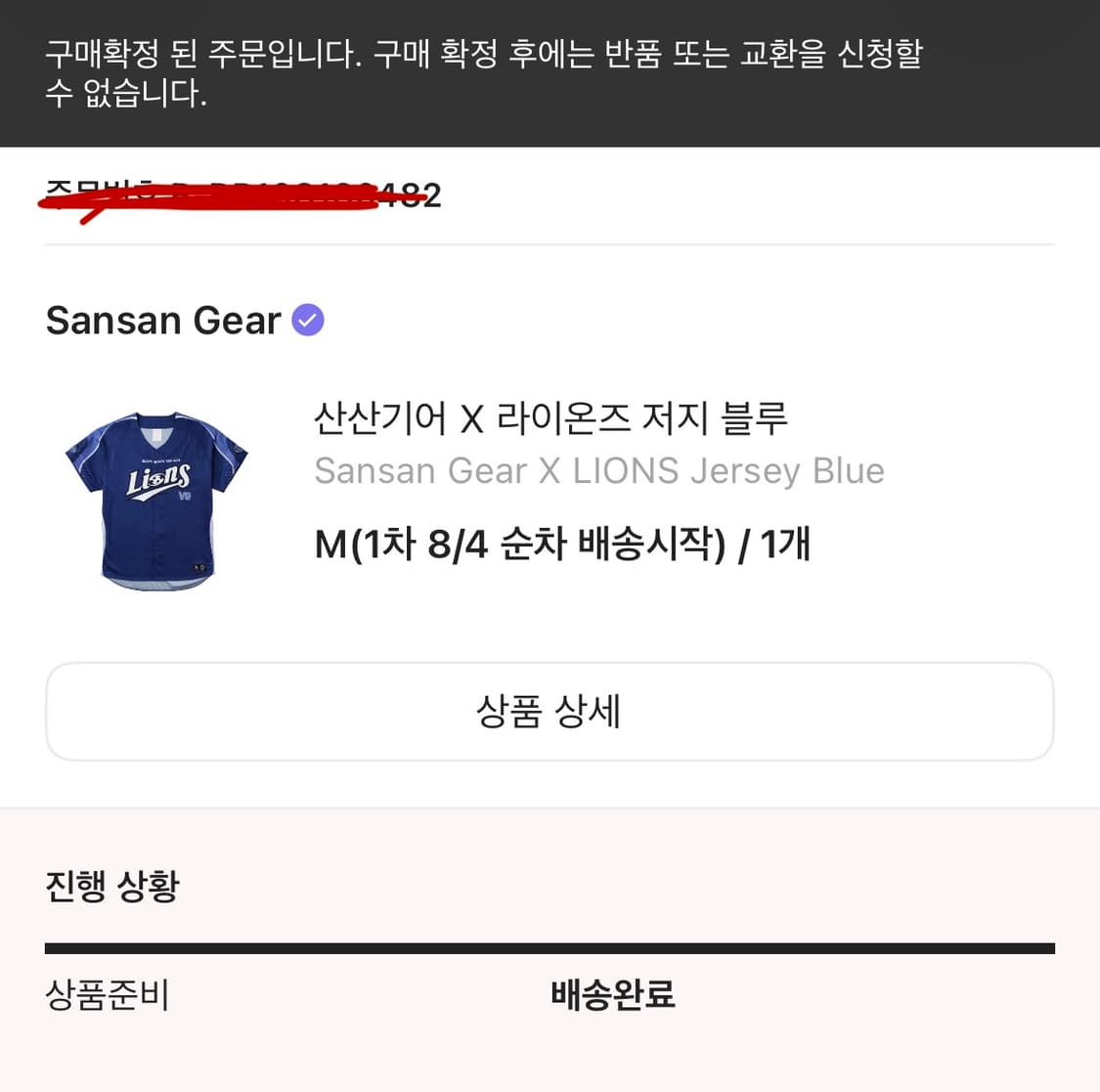 산산기어 x 삼성 라이온즈 저지 블루 노마킹 상품이미지2
