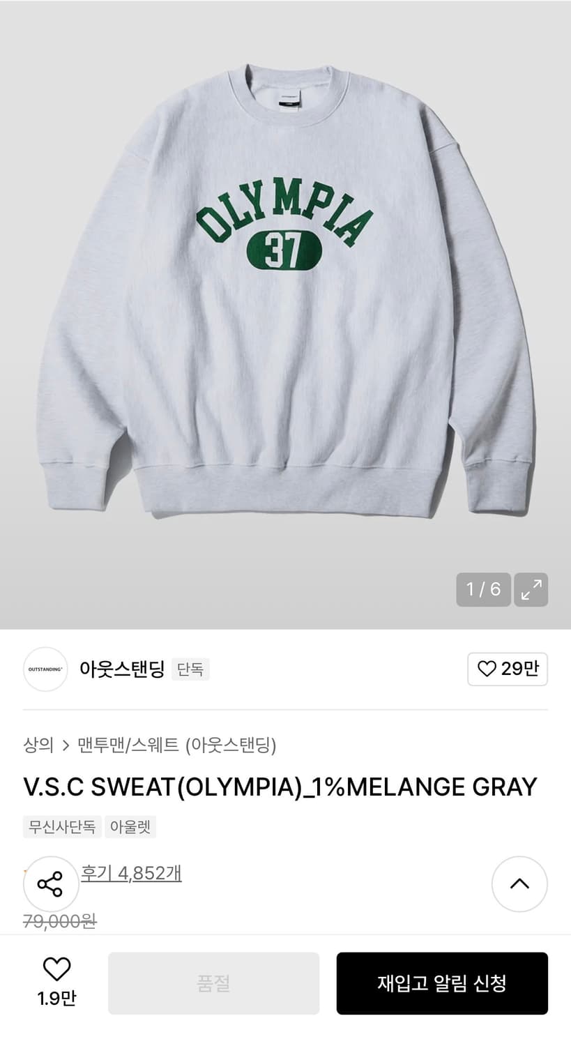 아웃스탠딩 V.S.C 스웻셔츠 멜란지 그레이 색상 S사이즈 상품이미지2