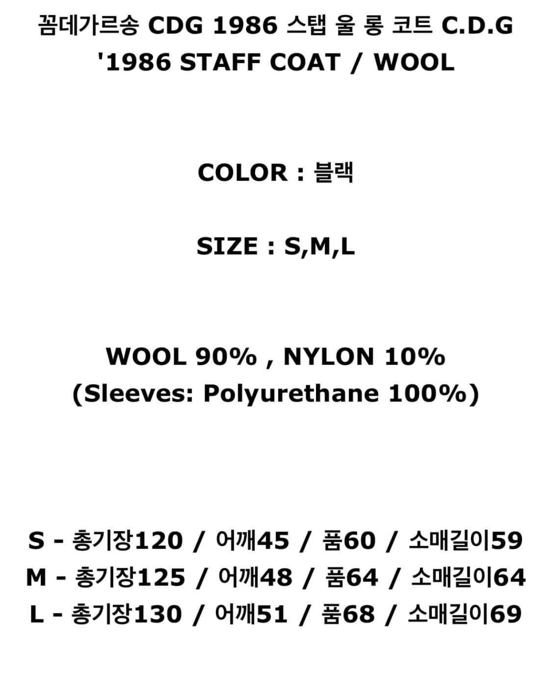 꼼데가르송 CDG 1986 스태프 울 코트 상품이미지6