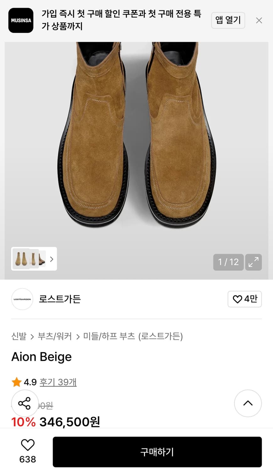 로스트가든 카우 스웨이드 부츠 260(실제270)첼시부츠 미들부츠 롱부츠 상품이미지7