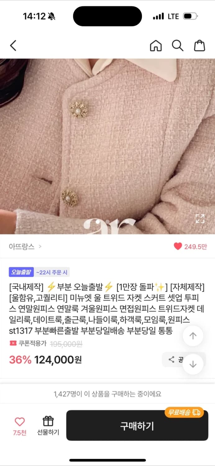 아뜨랑스 트위드 셋업 밀키핑크M 상품이미지2