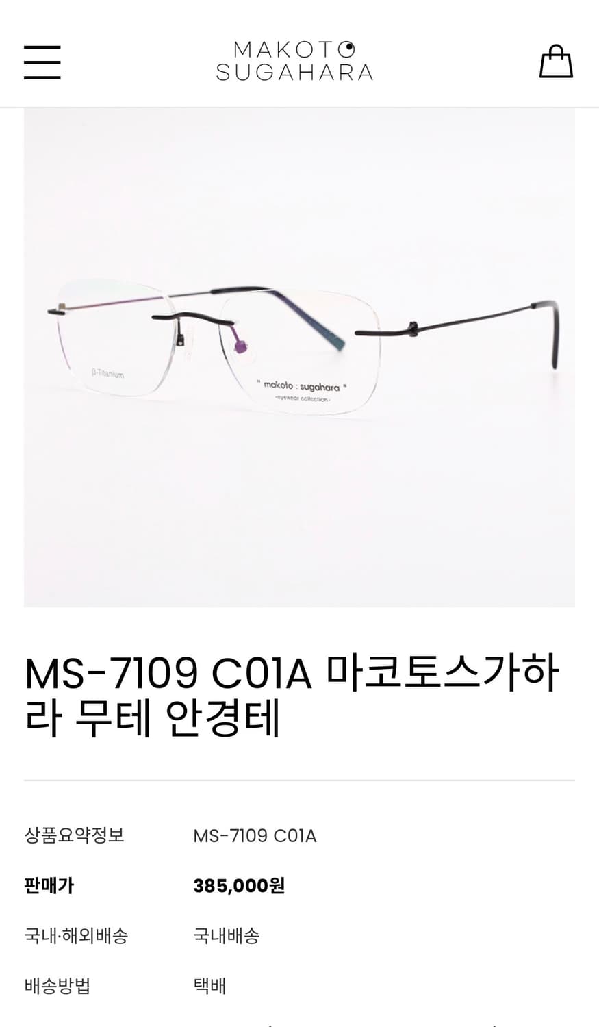 마코토 스가하라 무테안경 새상품 상품이미지3