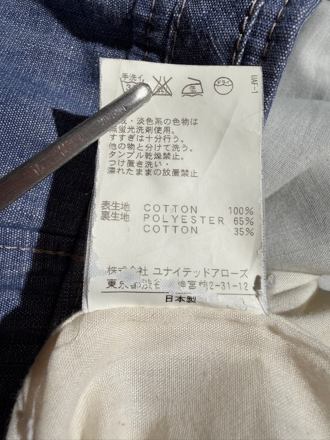 UNITED ARROWS Chambray(26,Made In Japan) 상품이미지7
