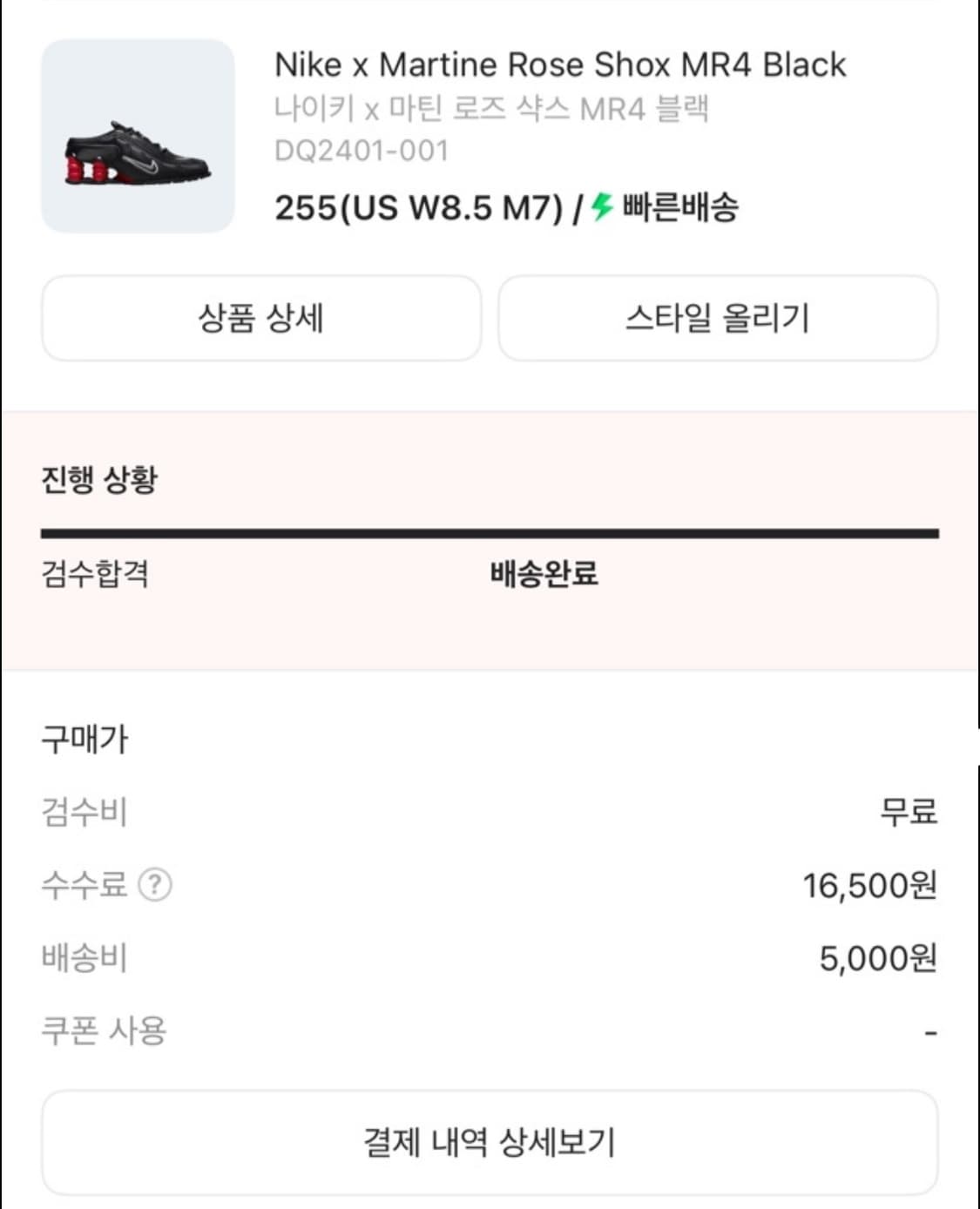 나이키 x 마틴 로즈 샥스 MR4 블랙 새상품 상품이미지3