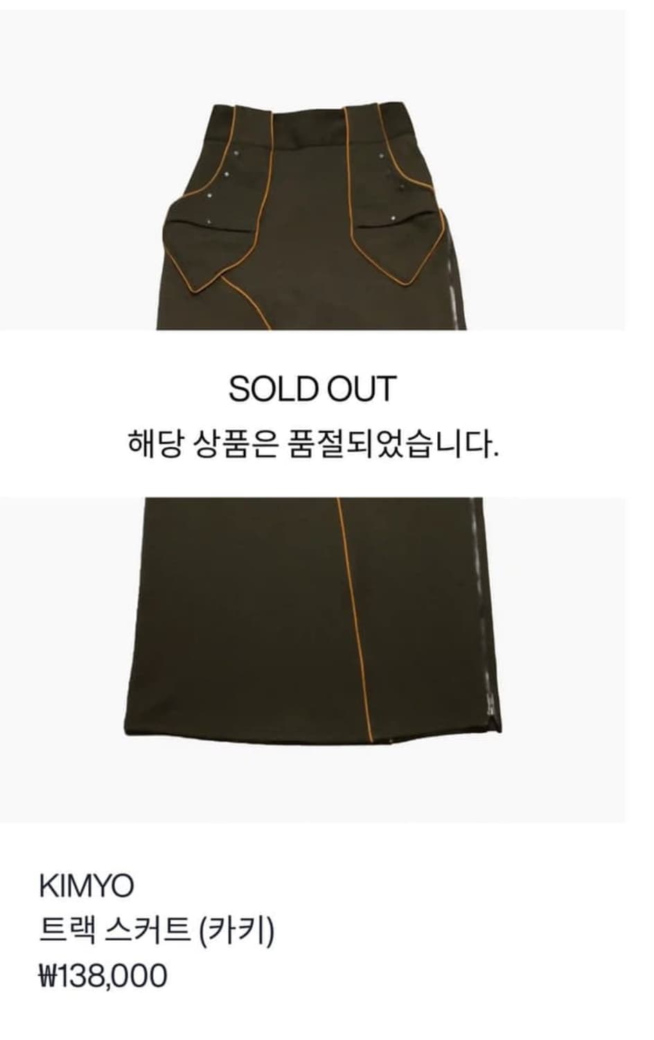 Kimyo 트랙 스커트 카키 상품이미지1