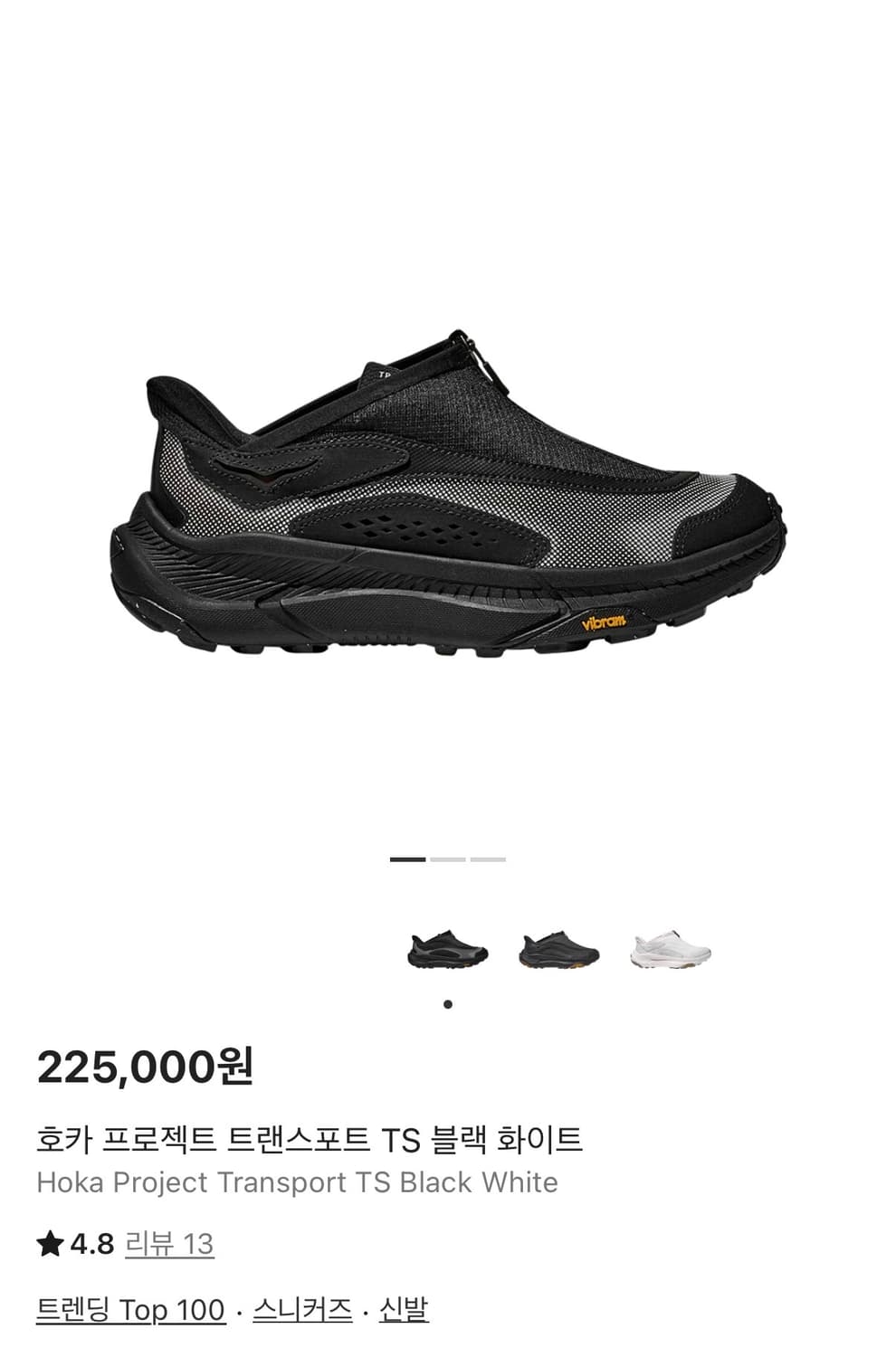 호카 프로젝트 트랜스포트 TS 블랙 화이트 290 상품이미지1