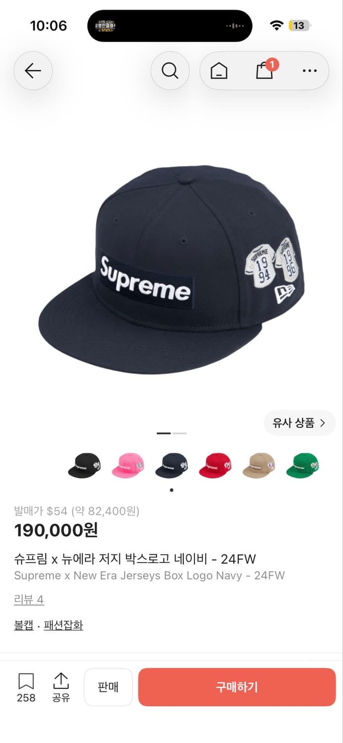 슈프림 x뉴에라 져지박스로고 스냅백 상품이미지1