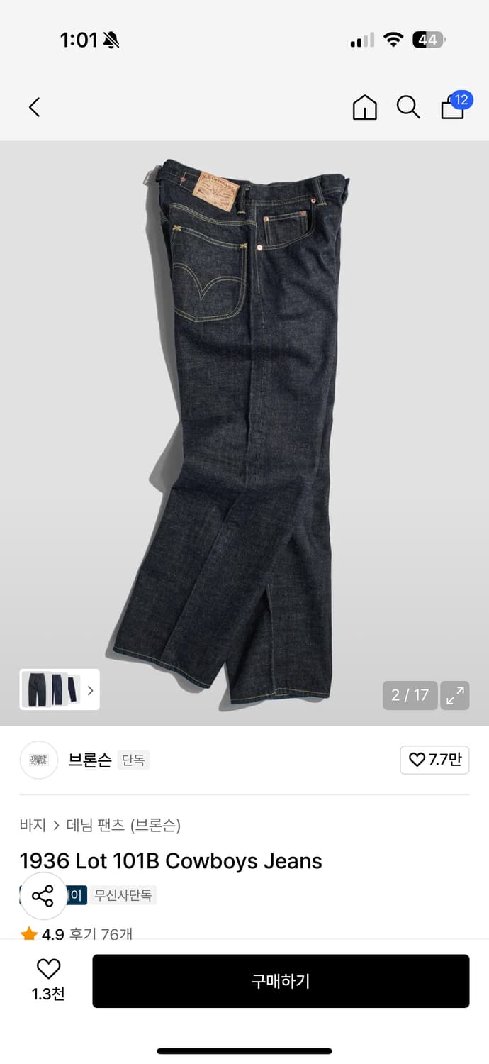 브론슨 논스탁 1936카우보이 34 상품이미지1