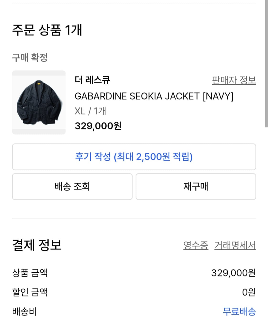 더 레스큐 세오키아 자켓 ( The Resq seokiajacket) 상품이미지1