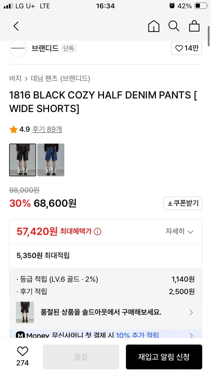 브랜디드 1816 BLACK COZY HALF Denim 28 사이즈 상품이미지2