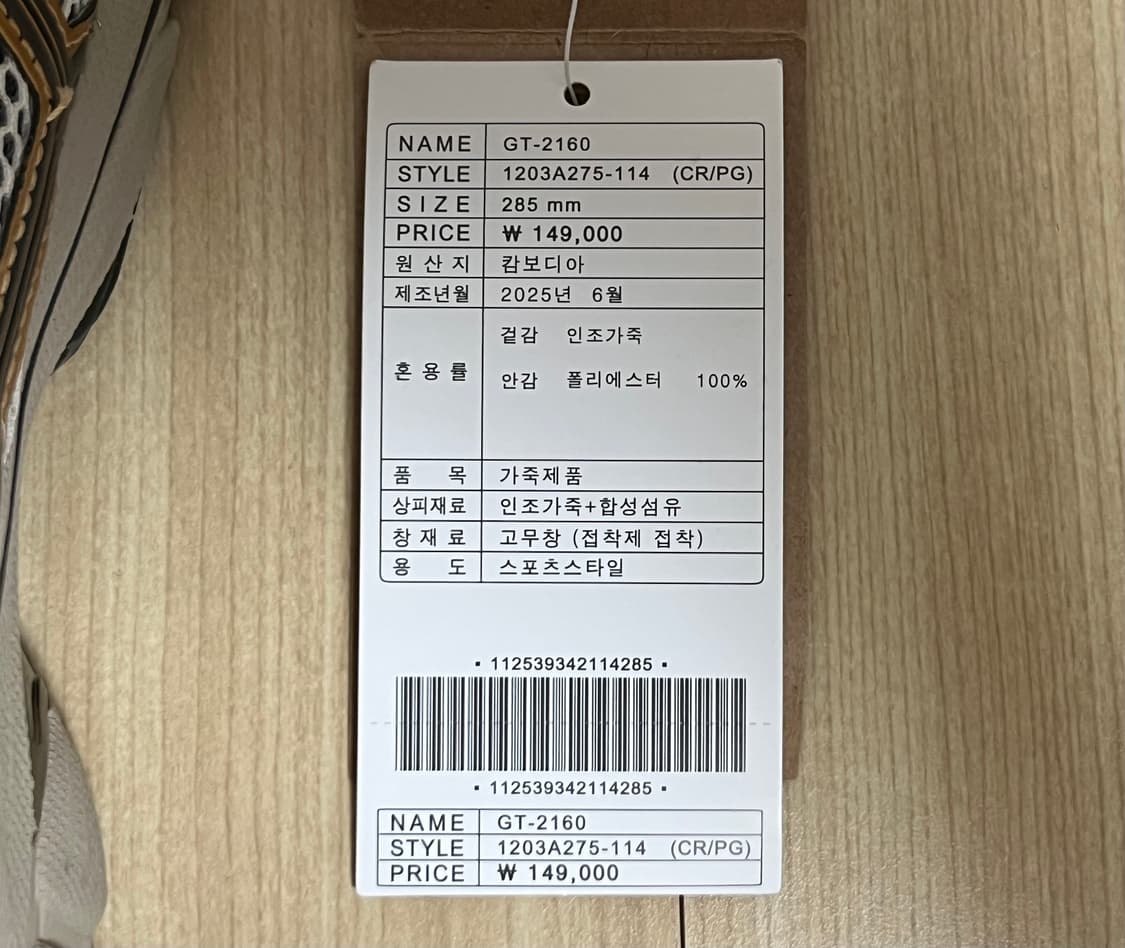 [285] 아식스 GT-2160 크림 퓨어 골드 상품이미지9