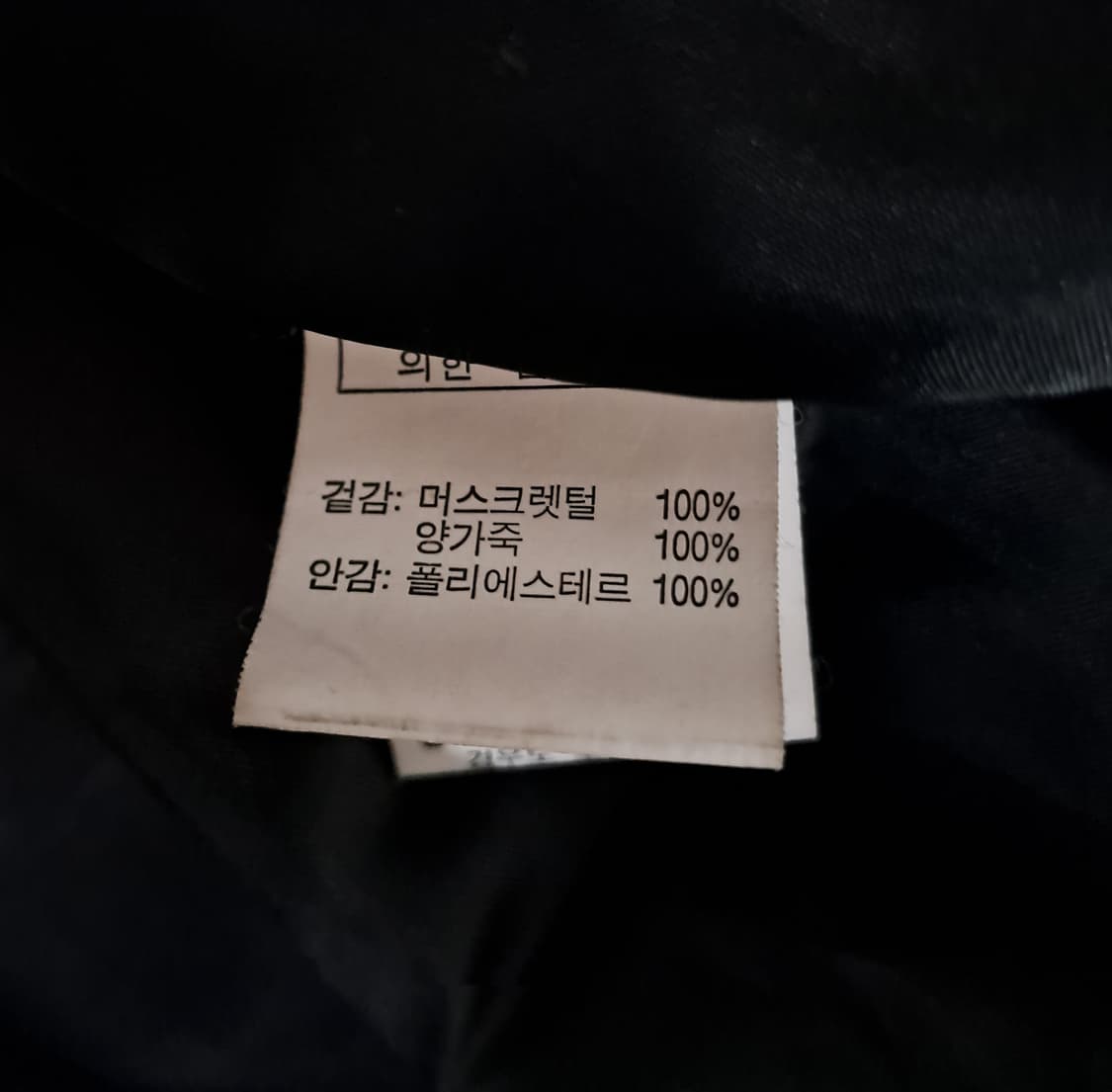 (택포) 이태리 양가죽 머스크랫 자켓 105 B385 상품이미지7