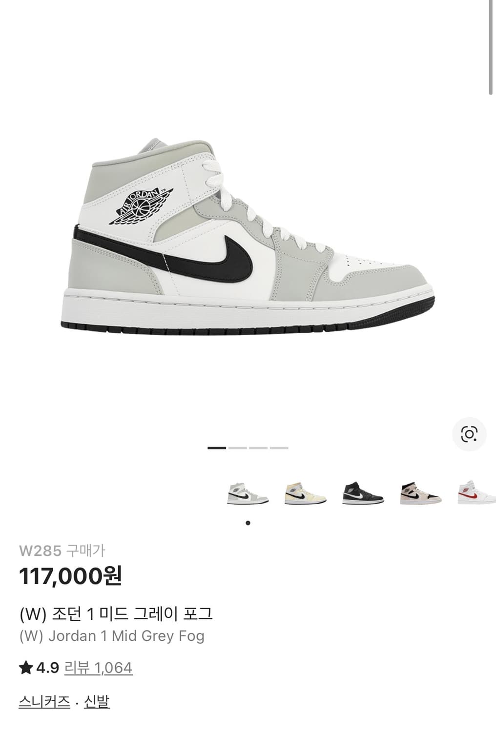 조던1 미드 그레이 포그 285 상품이미지1