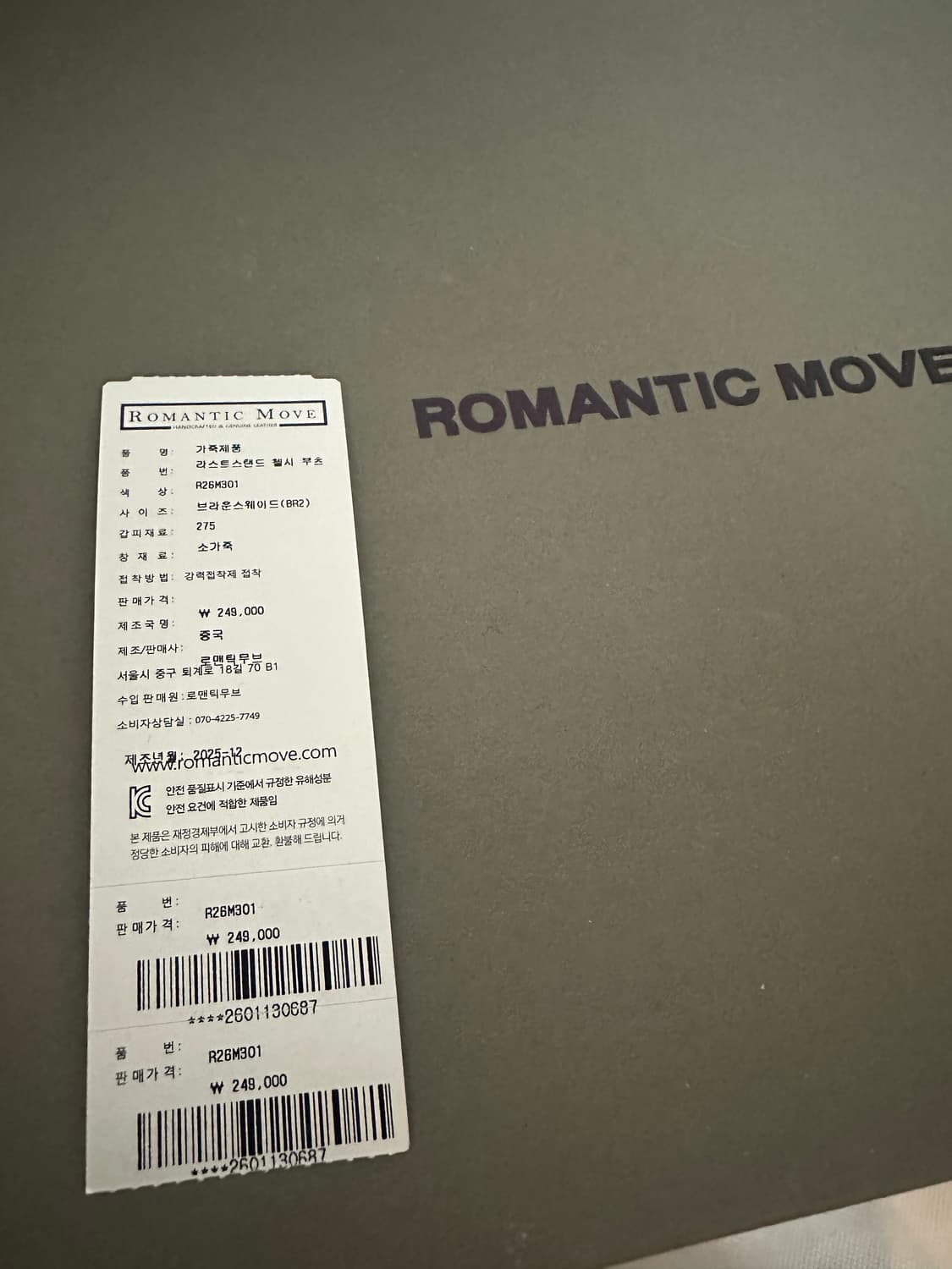 로맨틱무브 이핏 콜라보 부츠 275 상품이미지6