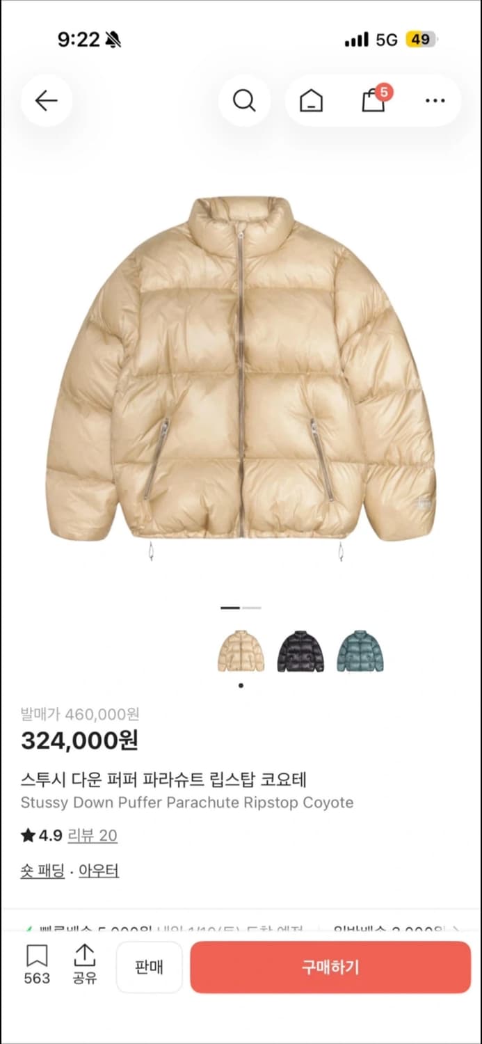 스투시 다운 퍼퍼 파라슈트 립스탑 코요테 L사이즈 상품이미지4