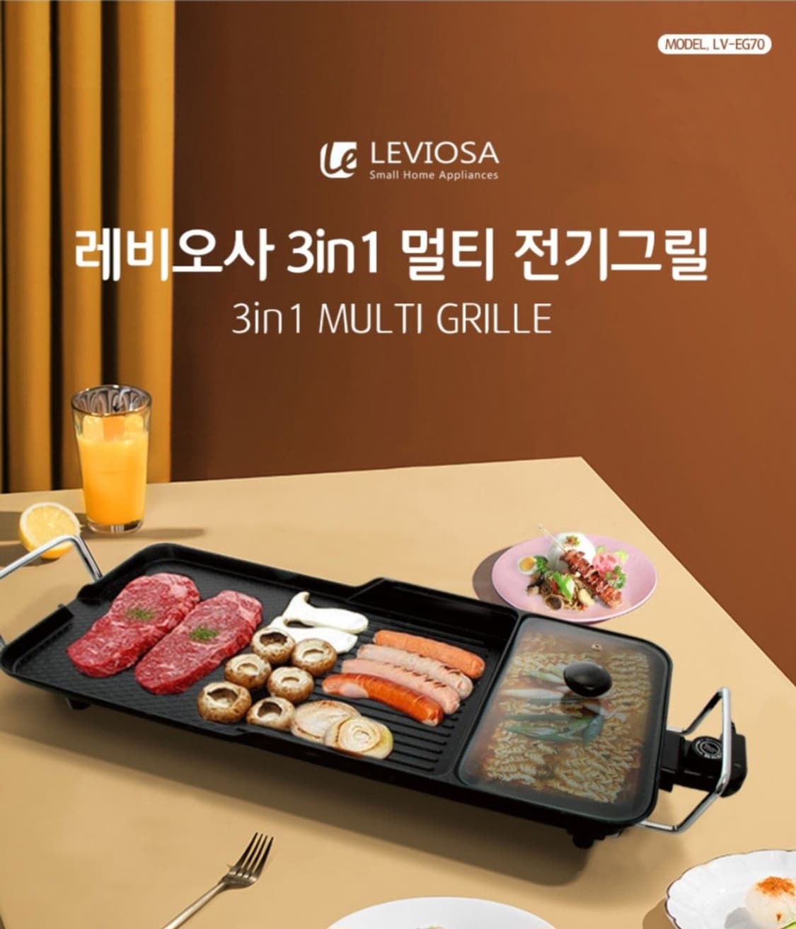 LEVIOSA  레비오사 3in1 멀티 전기그릴 전골+그릴+구이
레비오사 상품이미지1