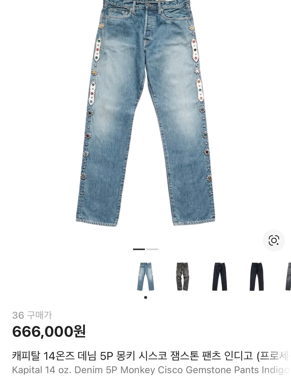 캐피탈 잼스톤팬츠 새상품 상품이미지1