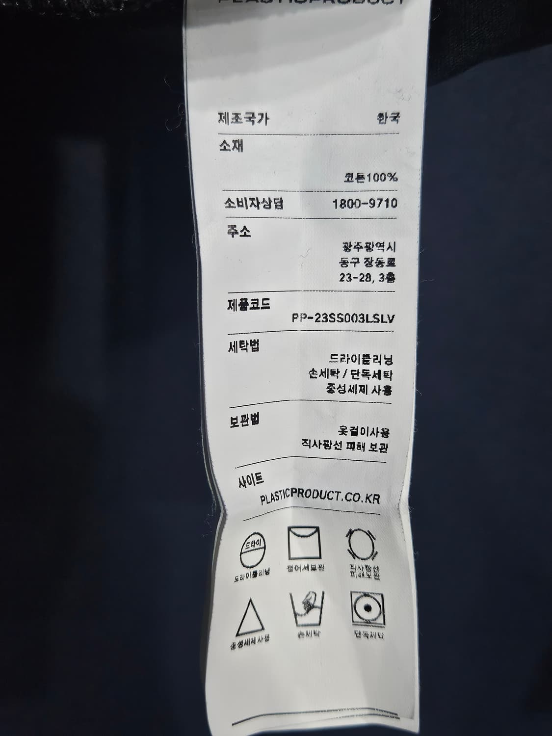 플라스틱 프로덕트 프린팅 블랙컬러 남성 오버핏 90~95 긴팔티  상품이미지9