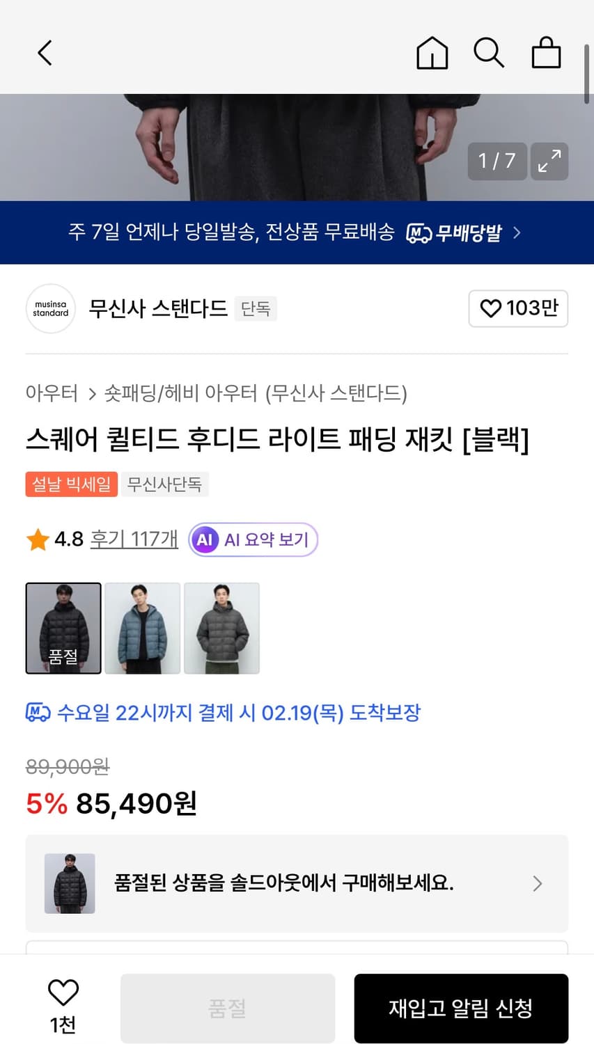 [XL]무탠다드 스퀘어퀼티드 경량패딩 블랙 상품이미지3