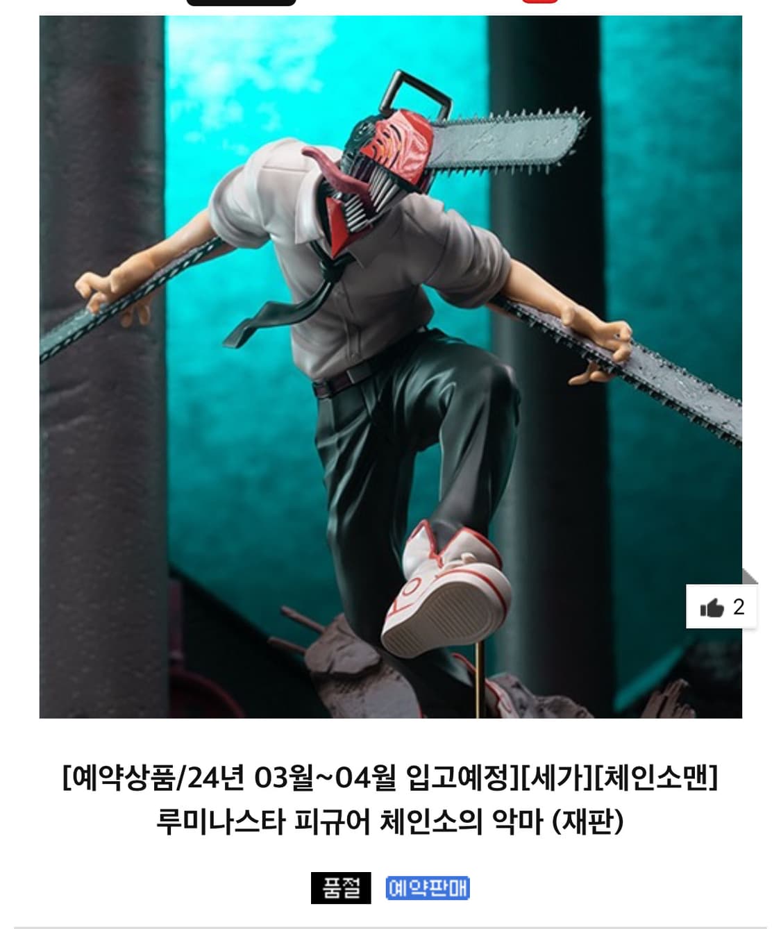 체인소맨 피규어  상품이미지1