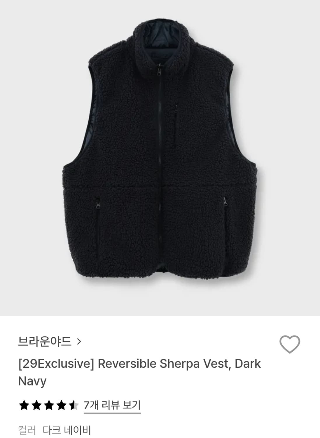 브라운야드 / 리버시블 쉐르파 베스트 / 3(100) 상품이미지4