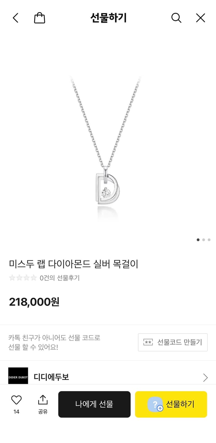 디디에두보 목걸이 새상품 상품이미지1