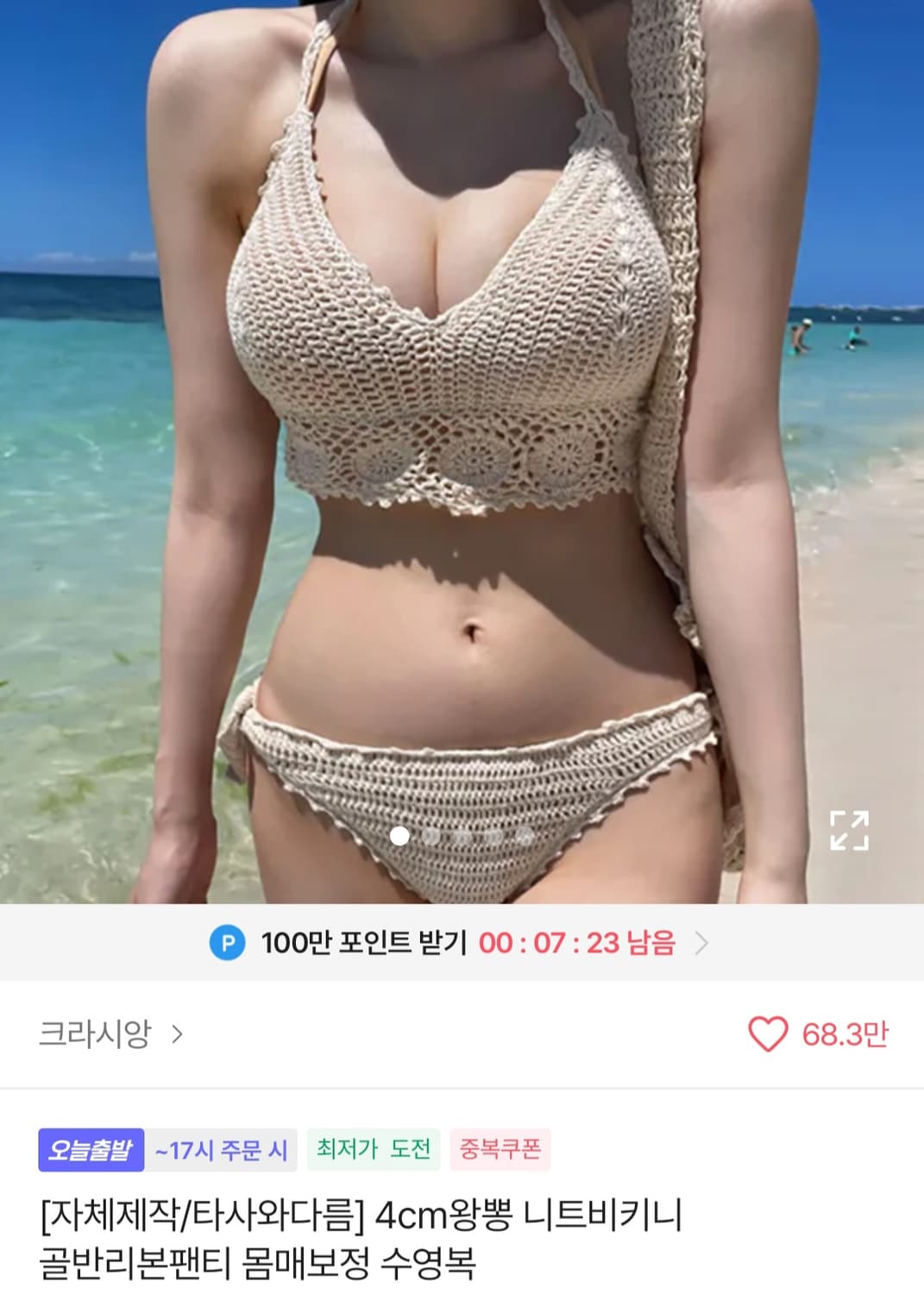 크라시앙 니트 비키니 상품이미지1
