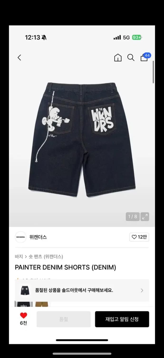 위캔더스 페인터 데님 반바지 상품이미지1