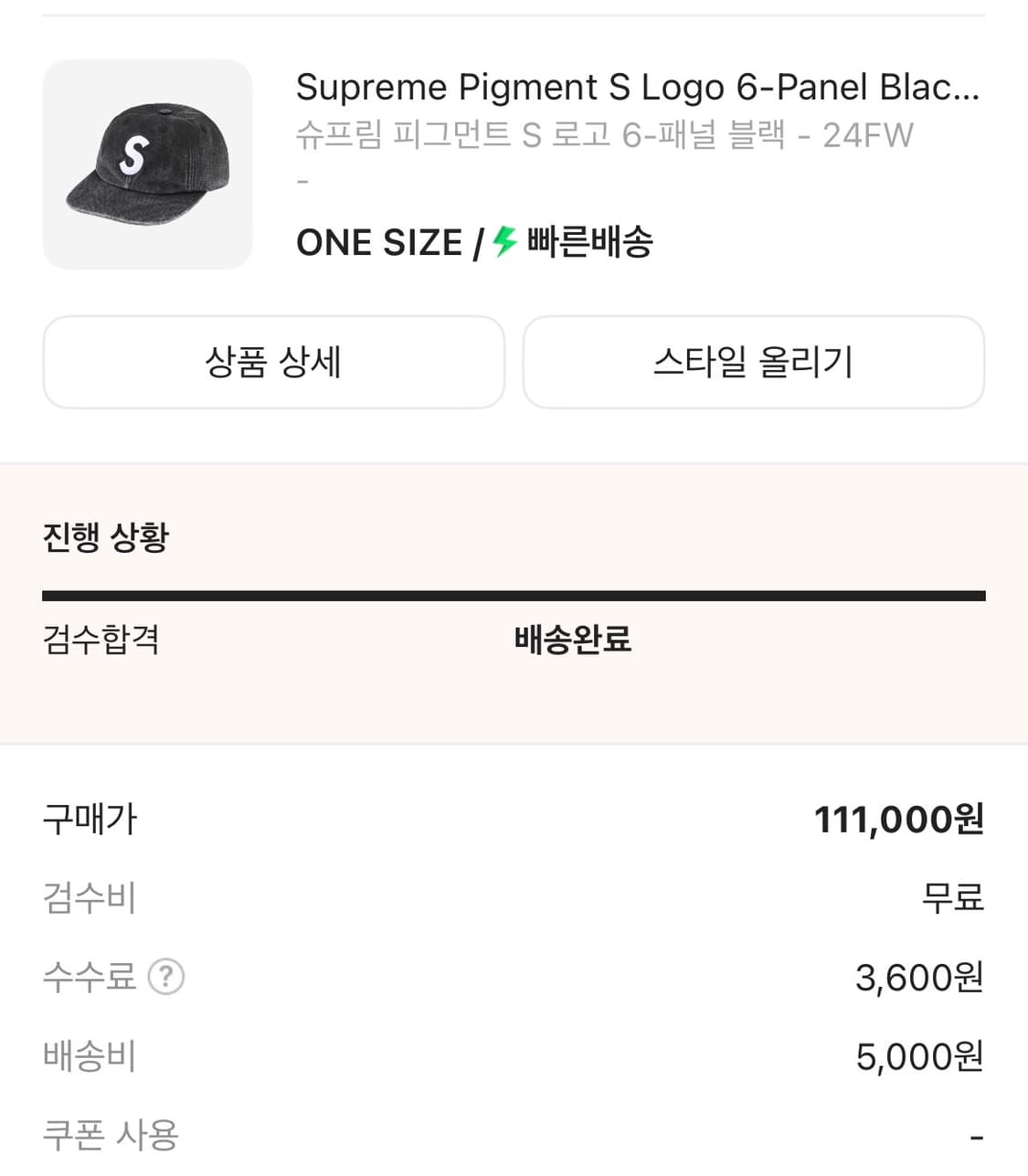 슈프림 s로고 볼캡 블랙 상품이미지2