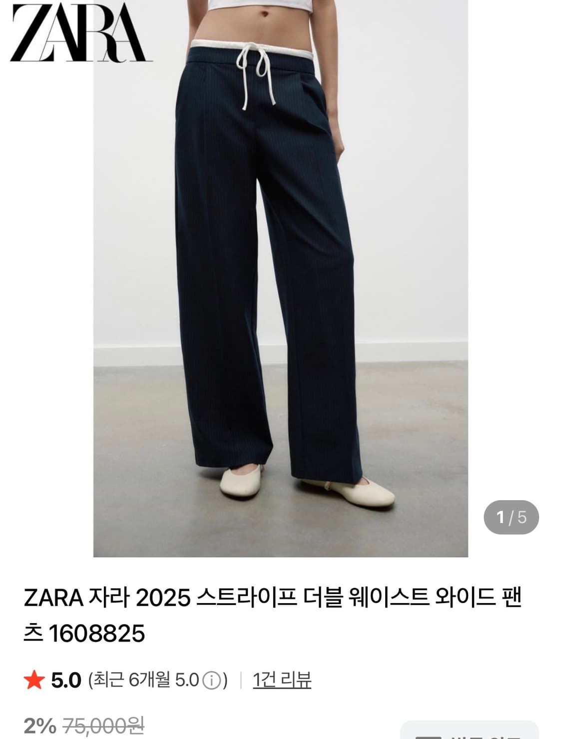 자라 스트라이프 팬츠 상품이미지1