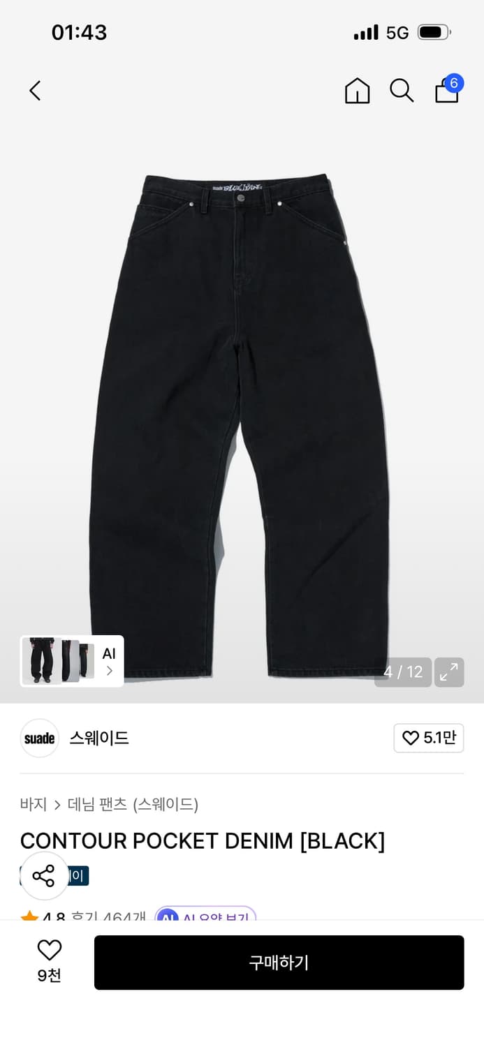 스웨이드 컨투어 포켓 데님 상품이미지2