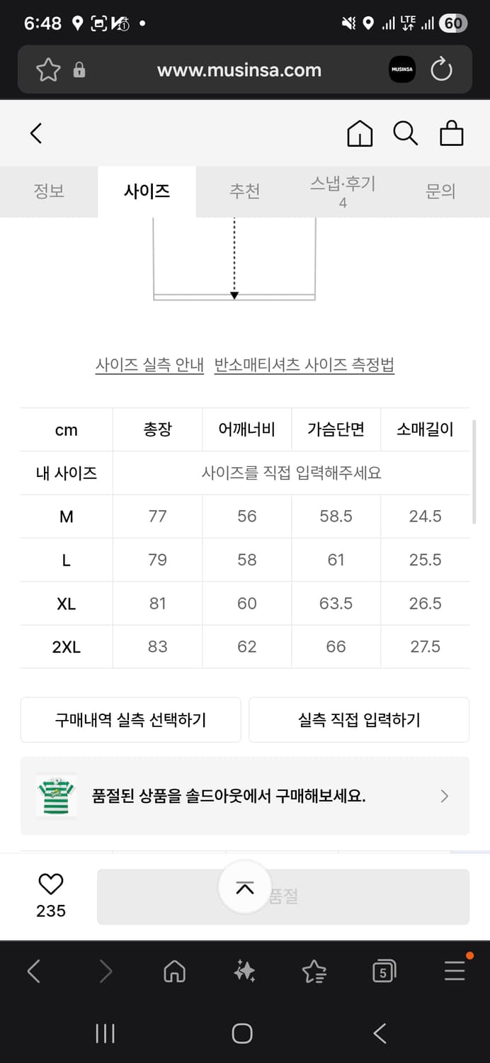 [L] 오버더피치 X 스프라이트 저지 새상품 상품이미지4