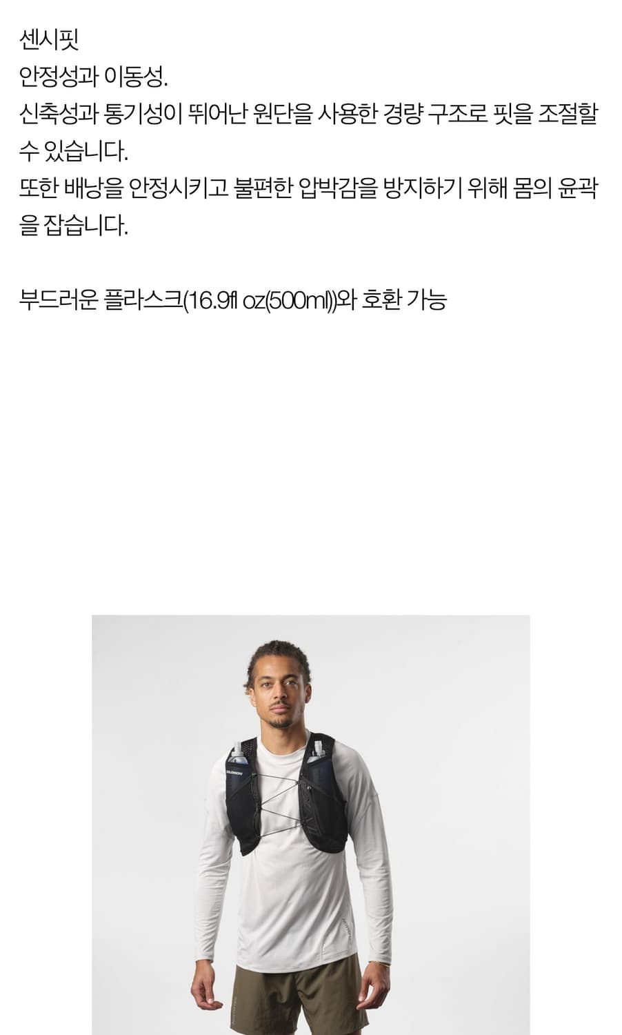 살로몬 액티브스킨4 런닝조끼 상품이미지4