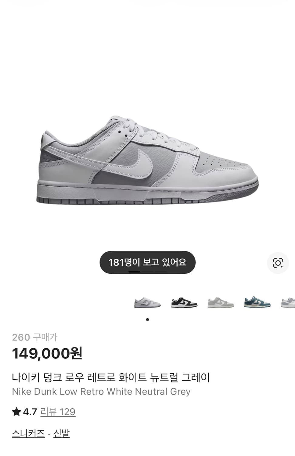 나이키 덩크 로우 레트로 화이트 뉴트럴 그레이 (260) 상품이미지1