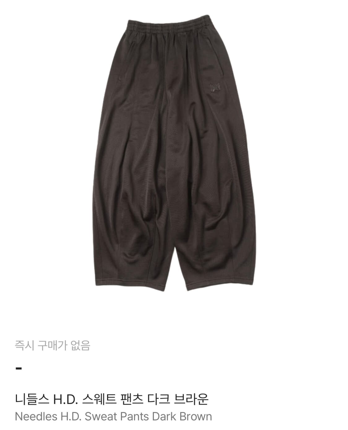 니들스 H.D. 스웨트 팬츠 다크 브라운 상품이미지1