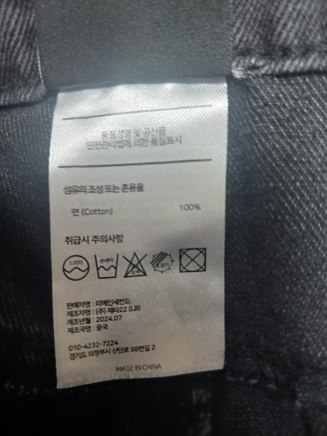 새상품 [L] 리메인세컨드 내츄럴워싱 와이드 블랙진 청바지 상품이미지10