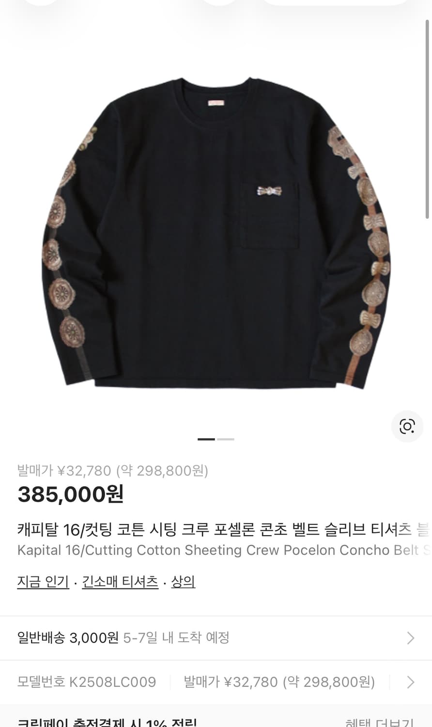 캐피탈 콘초 맨투맨 상품이미지1
