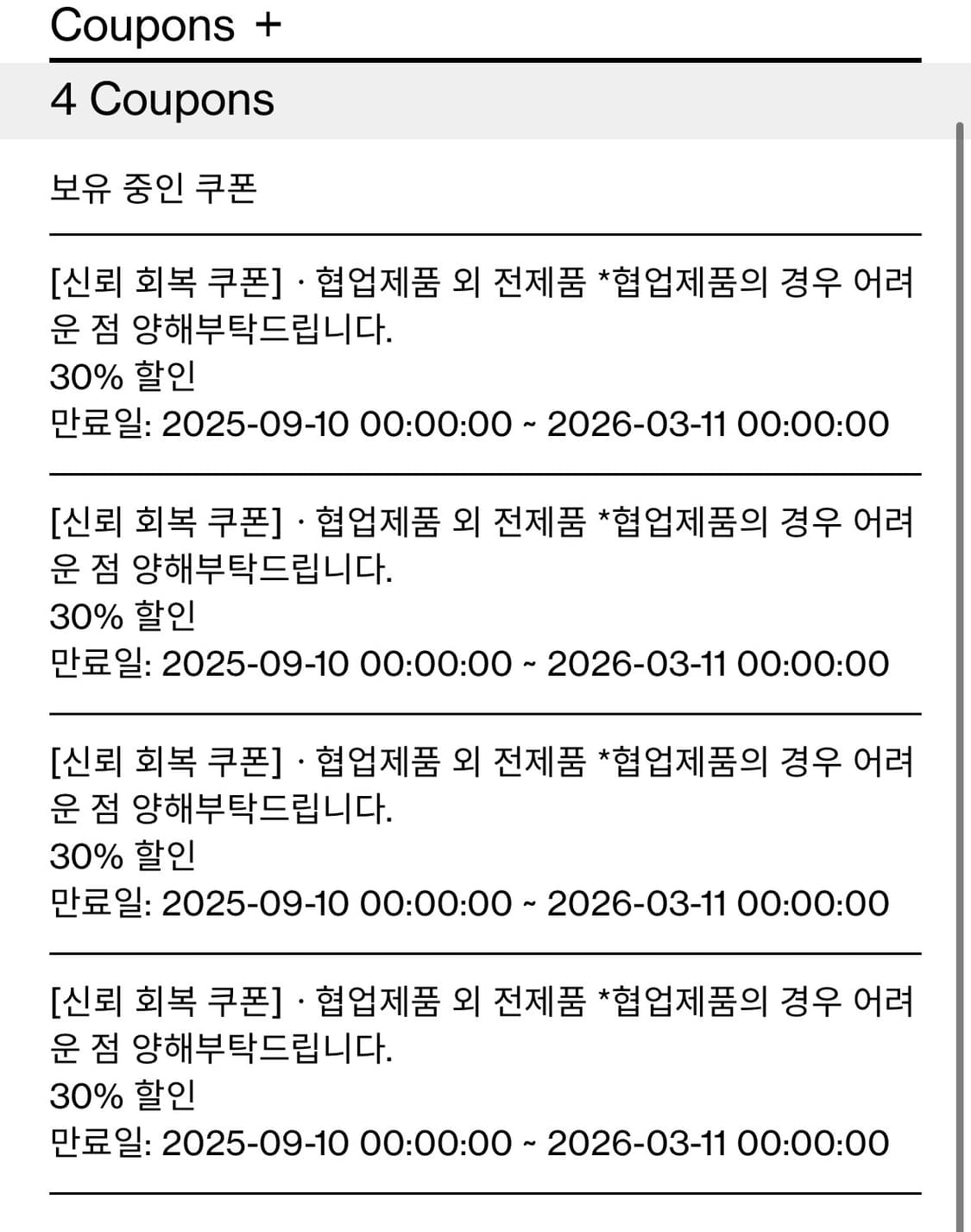 해칭룸 신뢰회복 쿠폰 상품이미지1