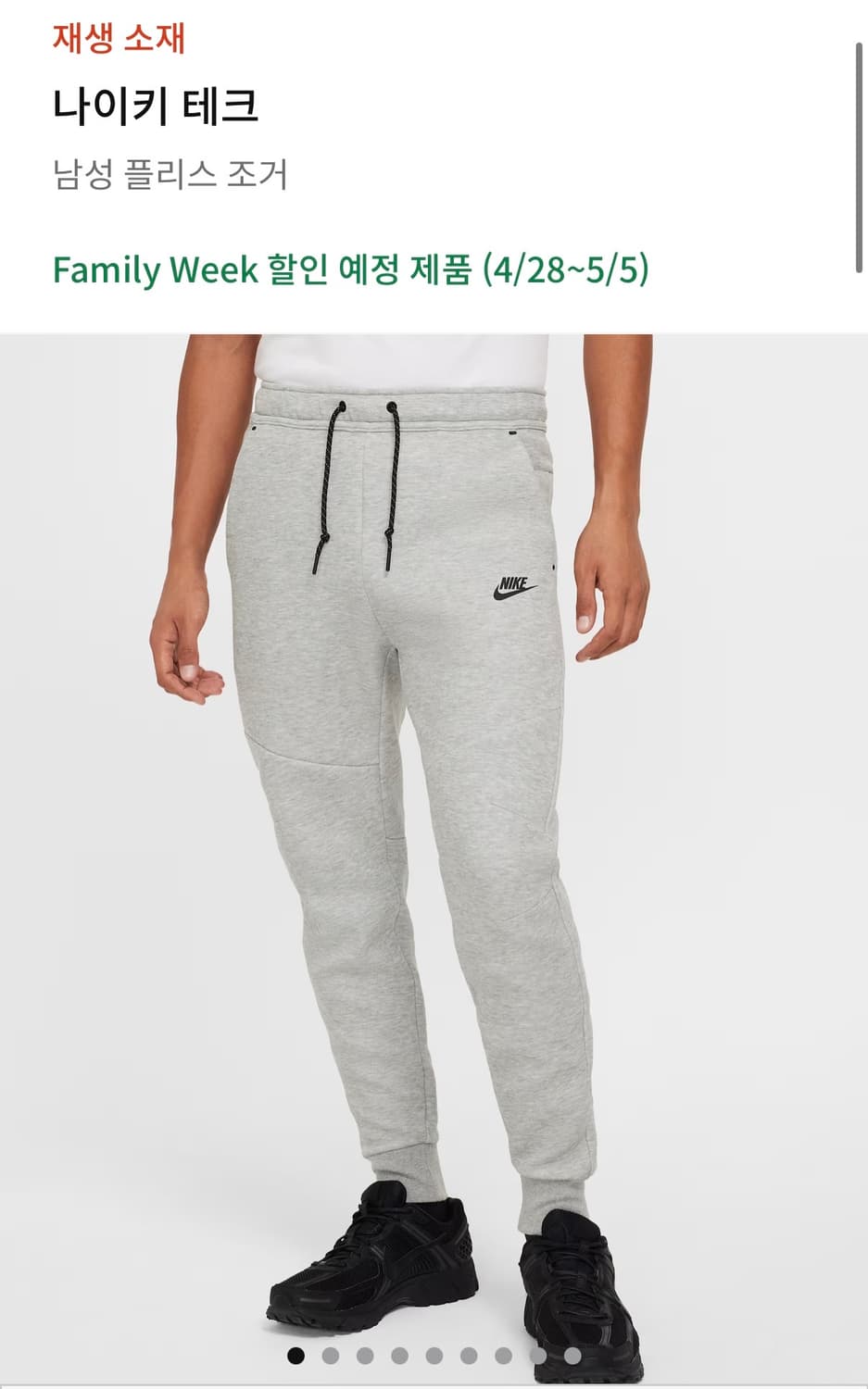 [정가 12만원] 나이키 테크플리스 조거팬츠 XXL 상품이미지3