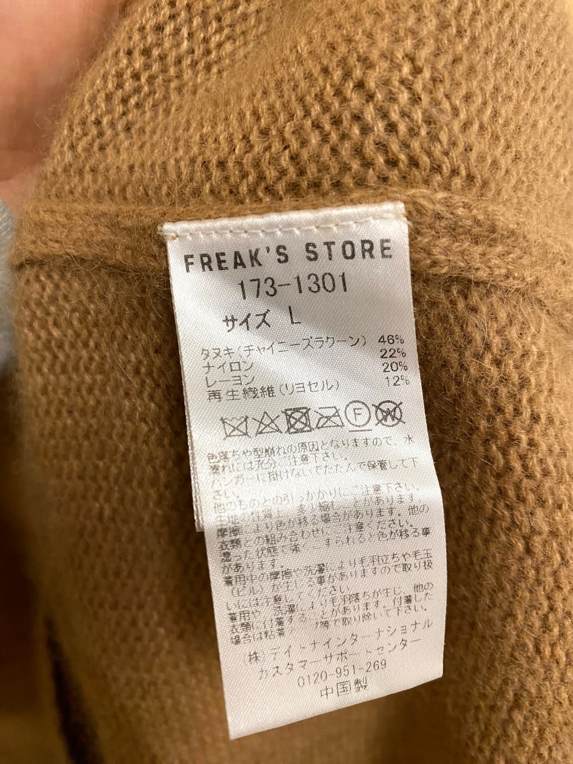 FREAK'S STORE raccoon fur knit 라쿤퍼 혼방 니트 상품이미지7