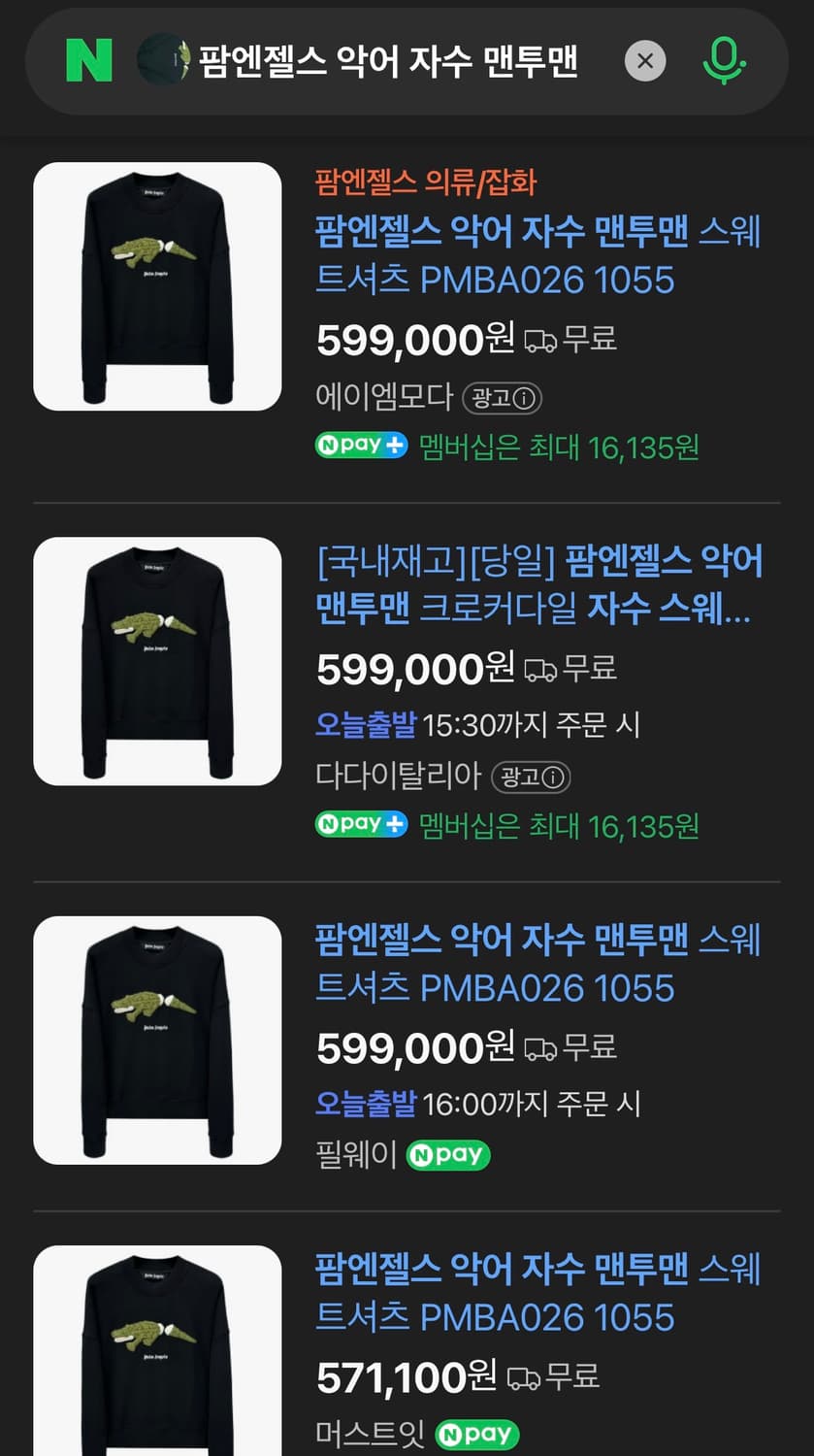 팜 엔젤스 악어 자수 맨투맨 L사이즈  상품이미지6