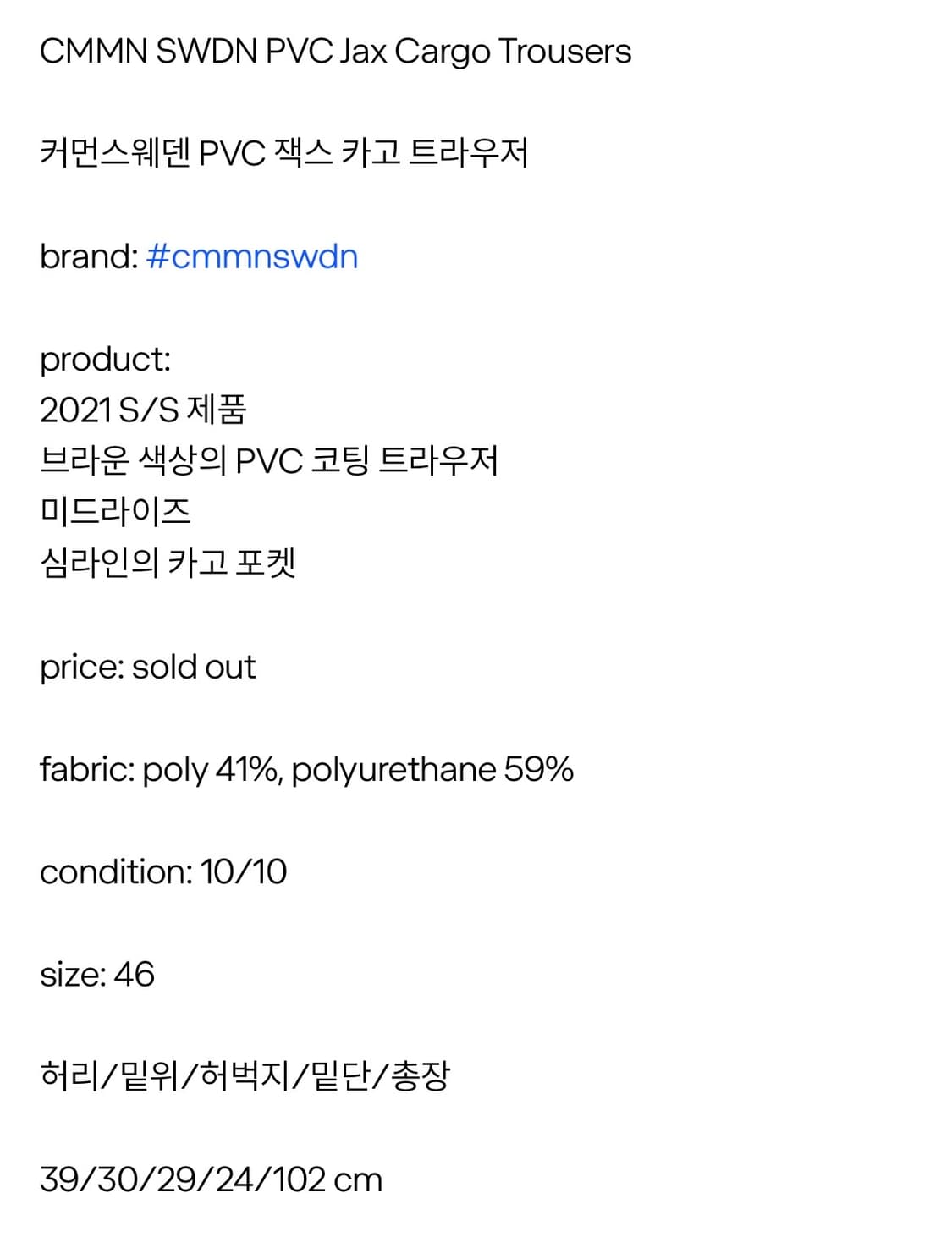 CMMN SWDN PVC 카고팬츠 상품이미지7