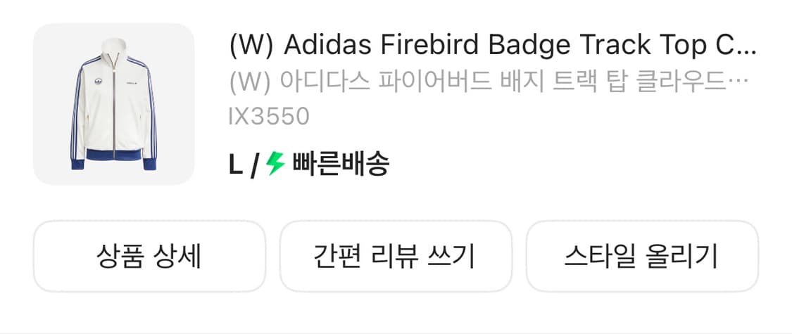 아디다스 파이어버드 트랙탑 클라우드 화이트 상품이미지3