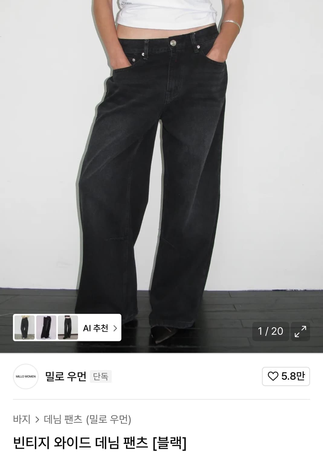 밀로우먼 빈티지 와이드 데님 팬츠 블랙 s 상품이미지1
