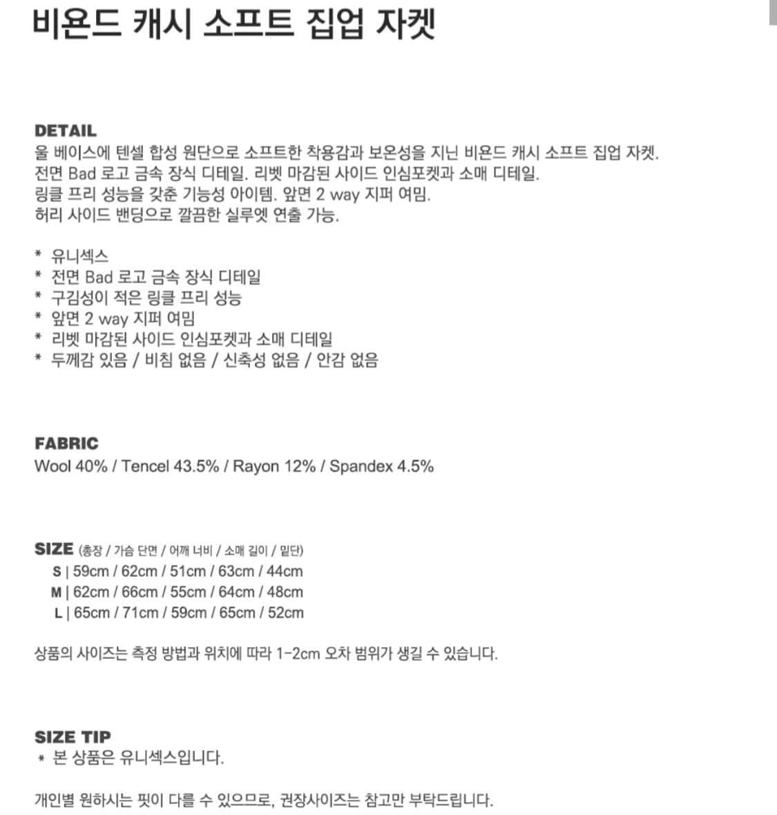 (새상품)배드블러드 비욘드 캐시 소프트 집업 자켓 상품이미지3