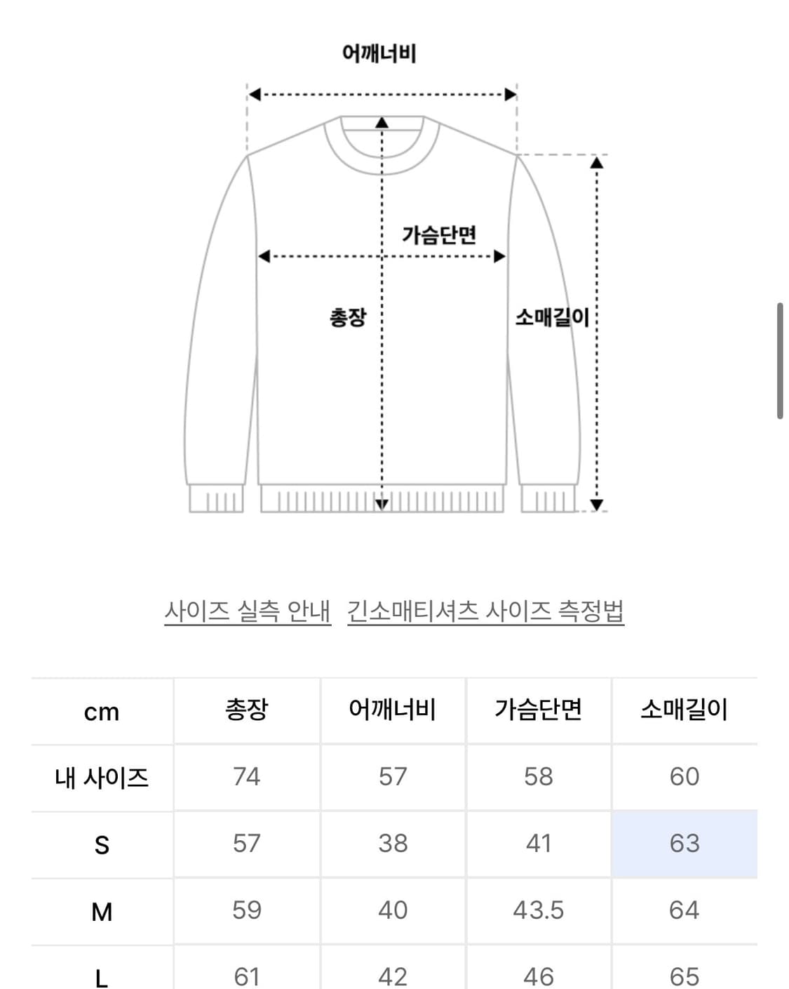노매뉴얼 롱슬리브 화이트 상품이미지3