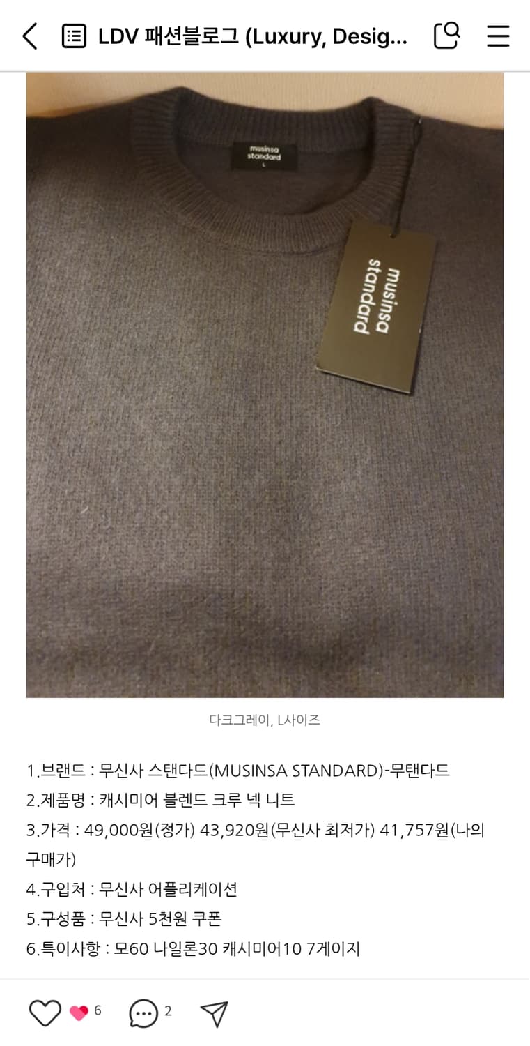 무탠다드 캐시미어 블렌드 크루넥 니트 L 상품이미지1