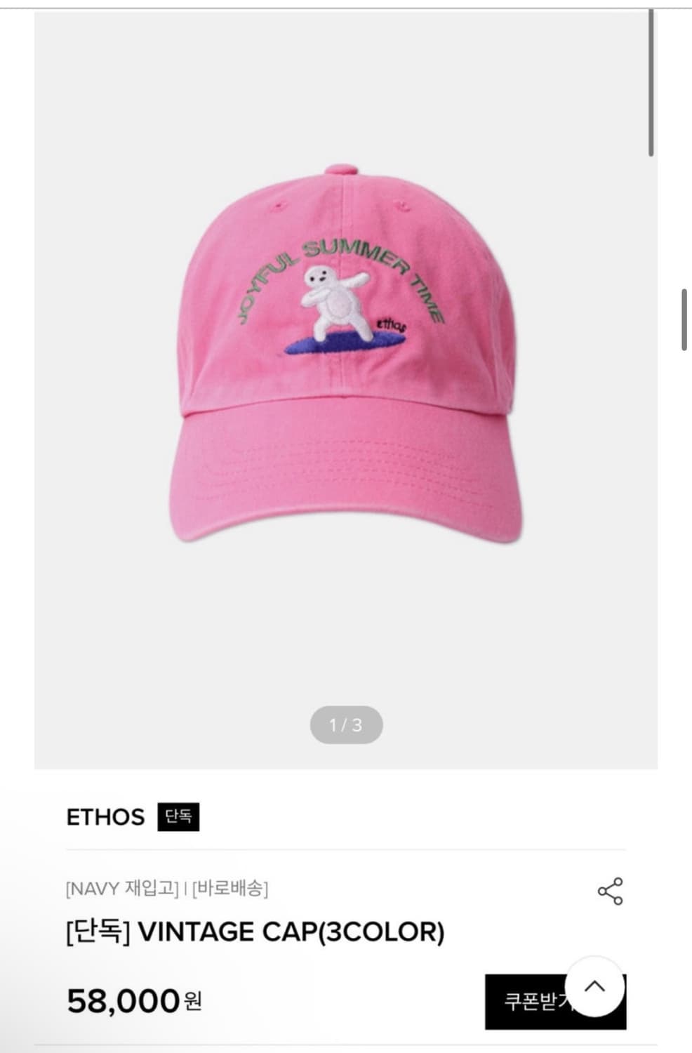 에토스 빈티지 핑크캡 상품이미지1