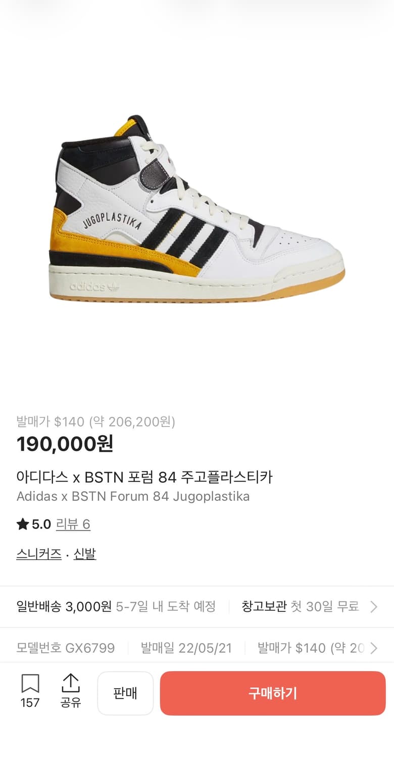 아디다스 x BSTN 포럼 84 주고플라스티카 280mm 상품이미지4