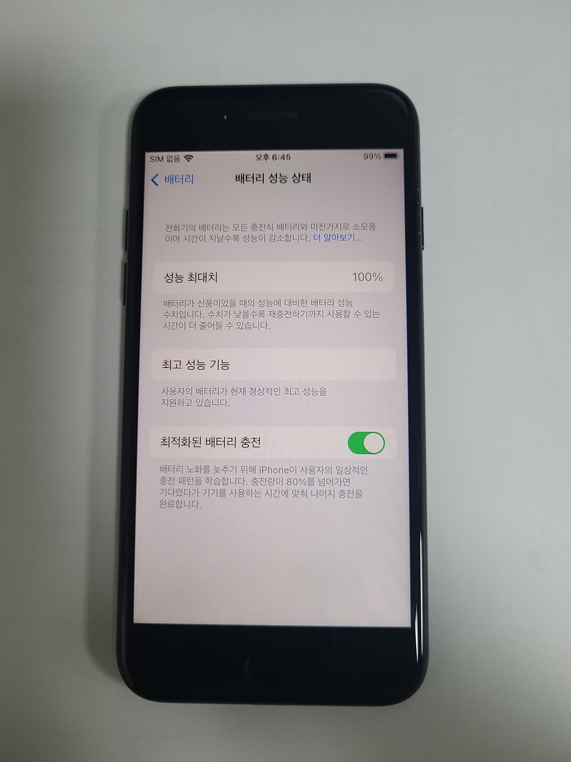 아이폰7 매트블랙32g 배터리100 한국판 상품이미지1